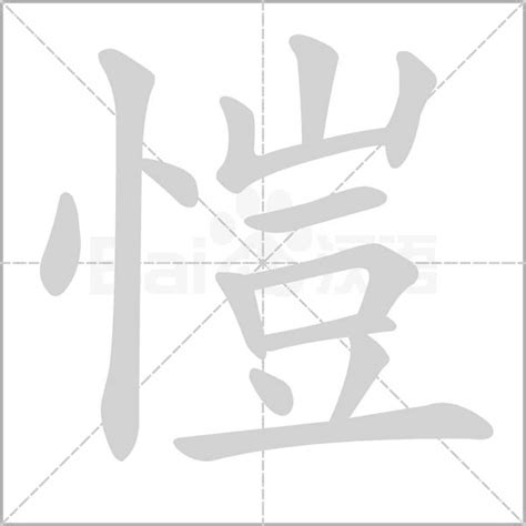 愷字五行|愷的解释